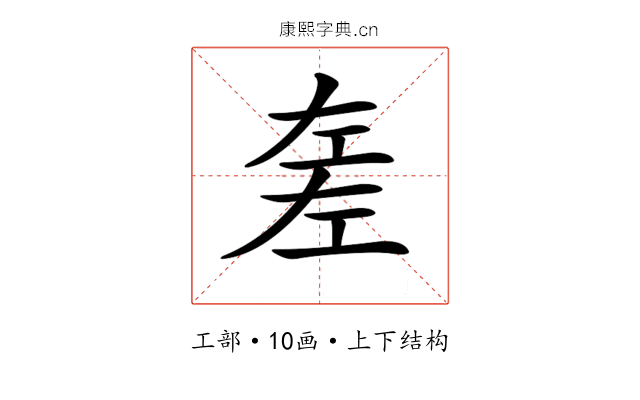 𢀡