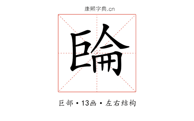 𢀧