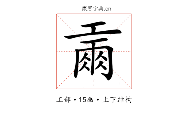 𢀪