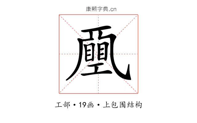 𢀯