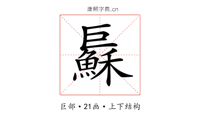 𢀱