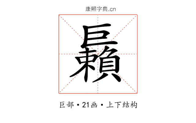 𢀲