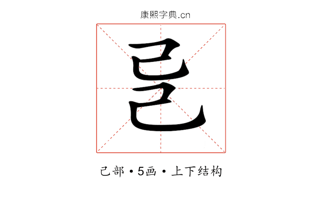 𢀵