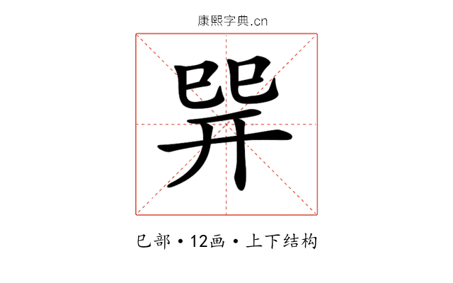 𢁅