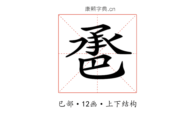 𢁇