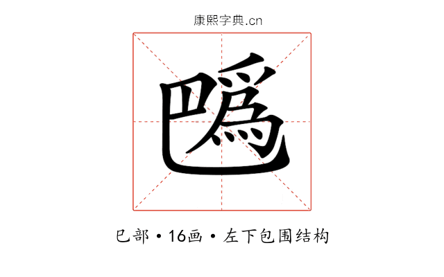𢁍
