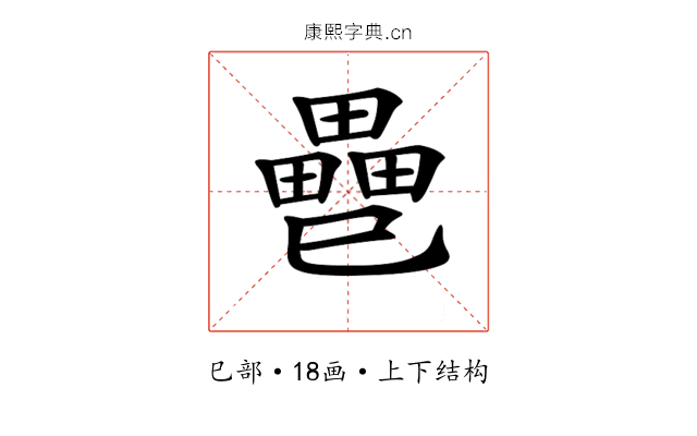 𢁐