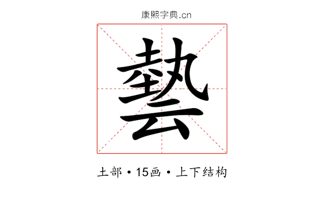 㙯