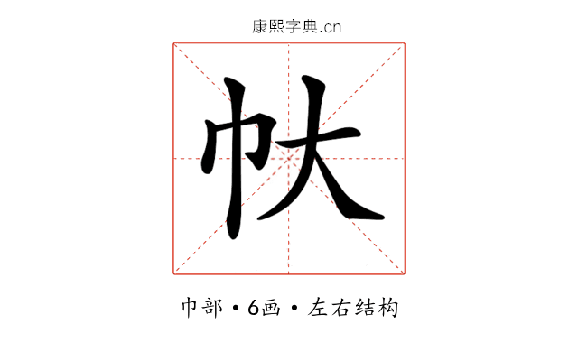 𢁖