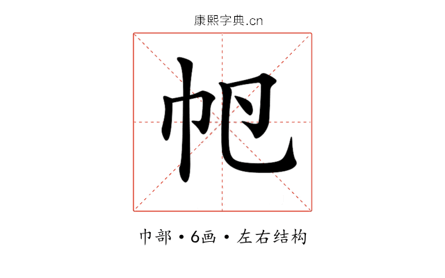 𢁡