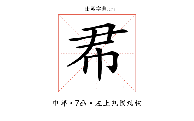 𢁨