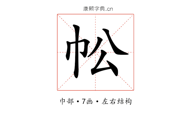𢁷