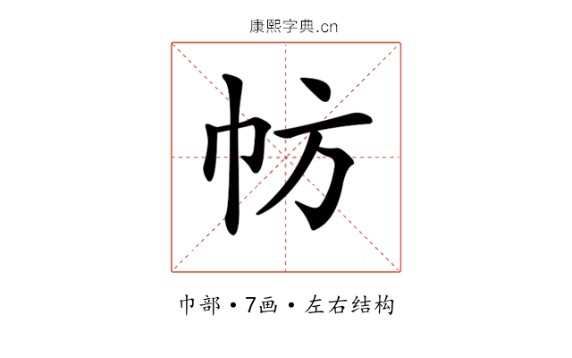 𢁸