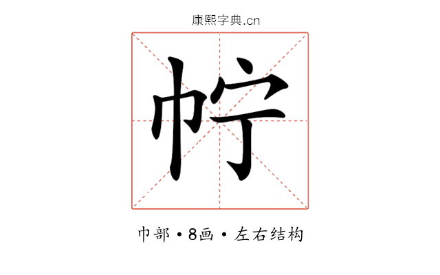 𢁼 𢁼
