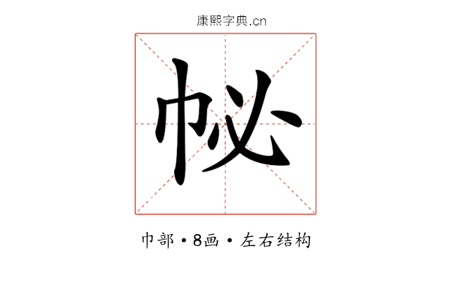 𢁽