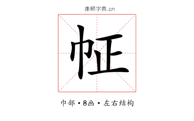 𢁿
