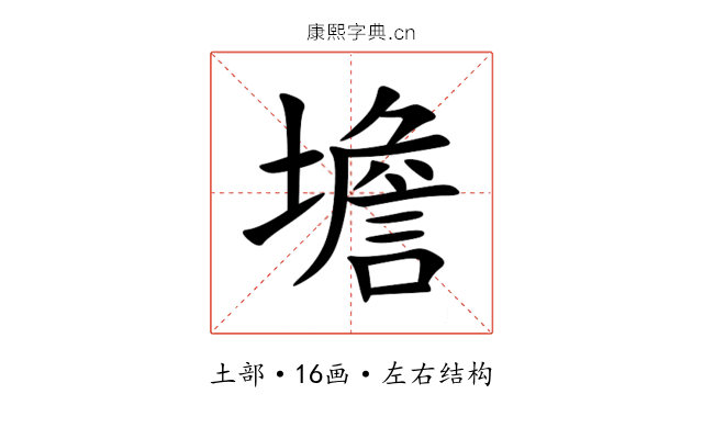 㙴 㙴
