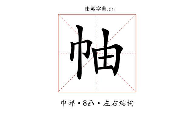 𢂎