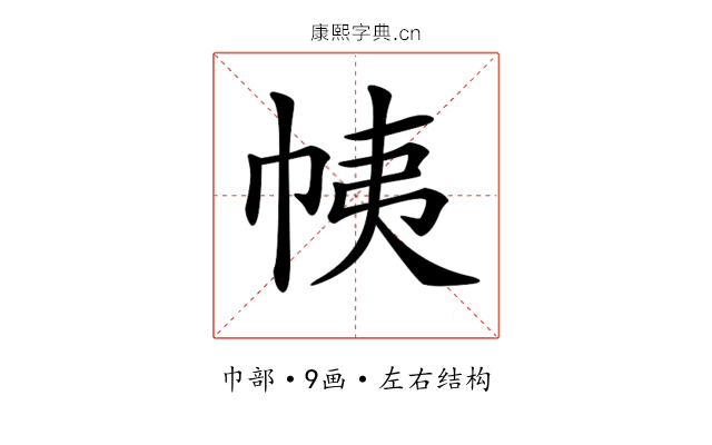 𢂒