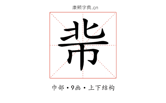 𢂖