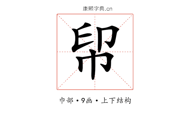 𢂗