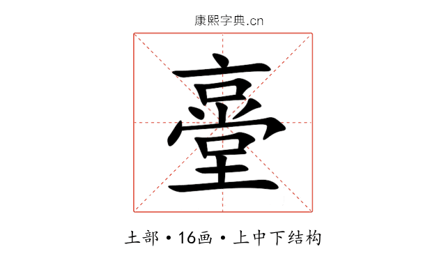 㙶 㙶