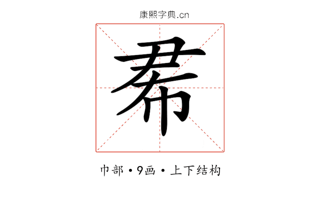𢂜