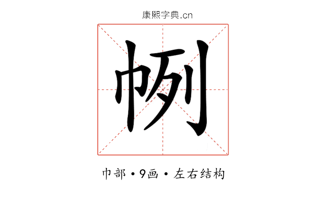 𢂥