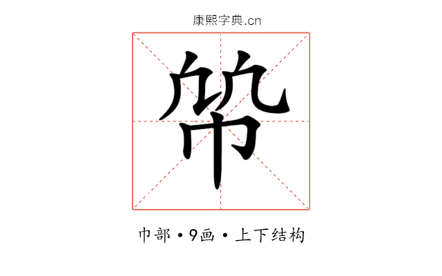 𢂨