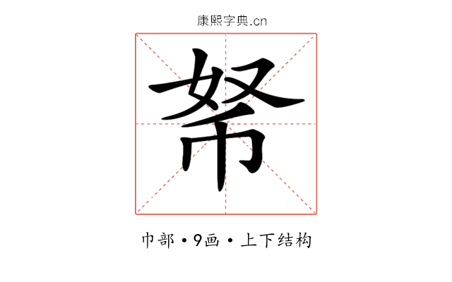 𢂬