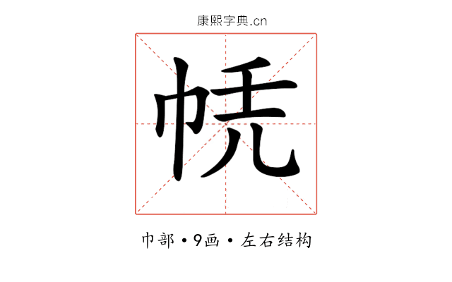 𢂮