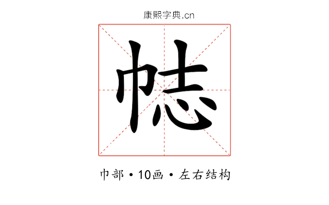 𢂴