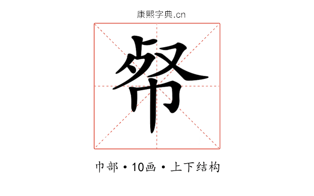 𢂺 𢂺