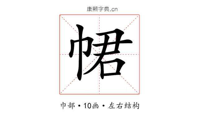 𢂽