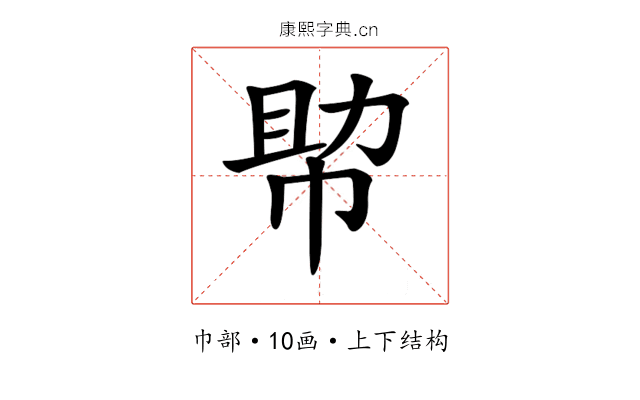 𢃃