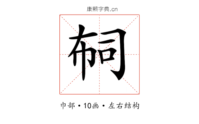 𢃊