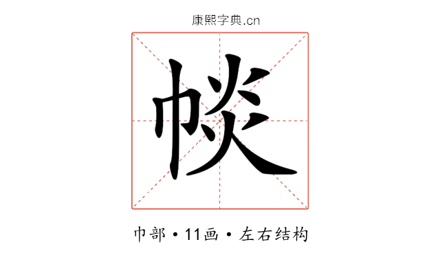 𢃔