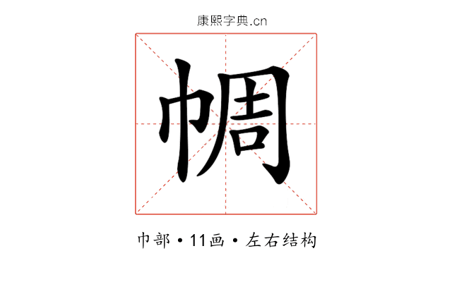 𢃖