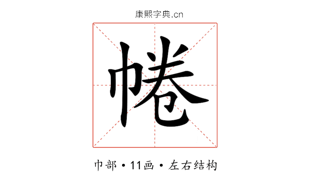 𢃩