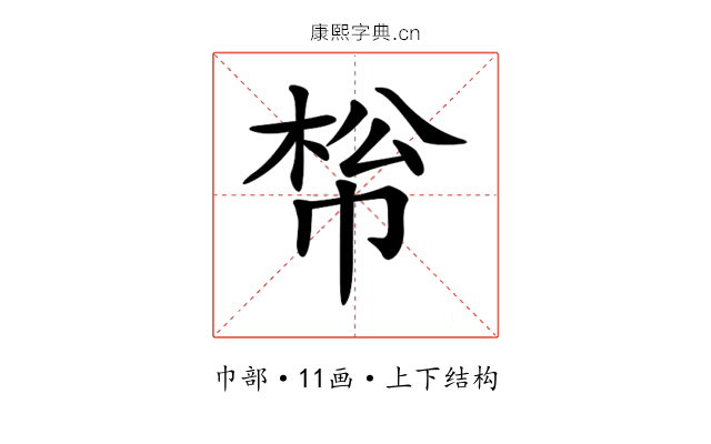 𢃪