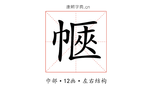 𢃫