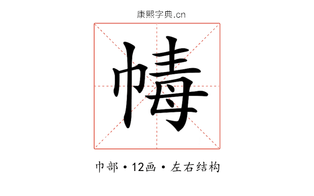 𢃶