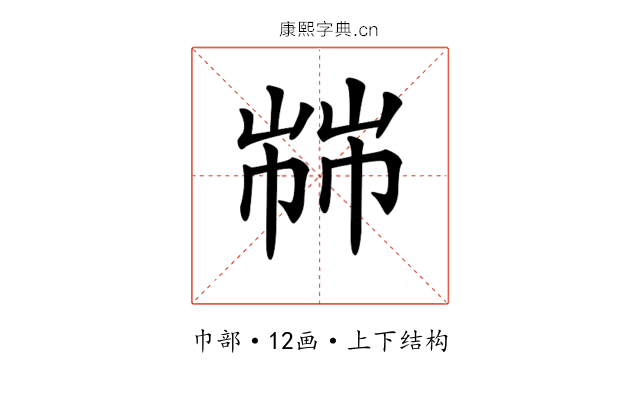 𢃷