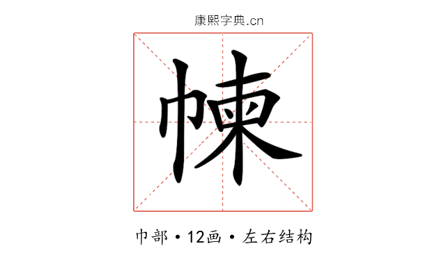 𢃿