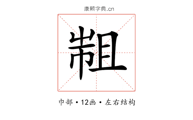 𢄄