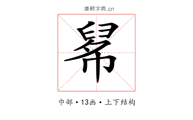 𢄚