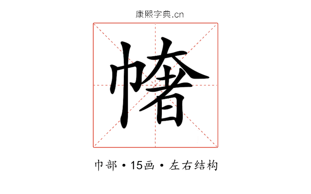 𢄳 𢄳
