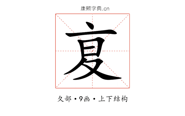 㚆 㚆