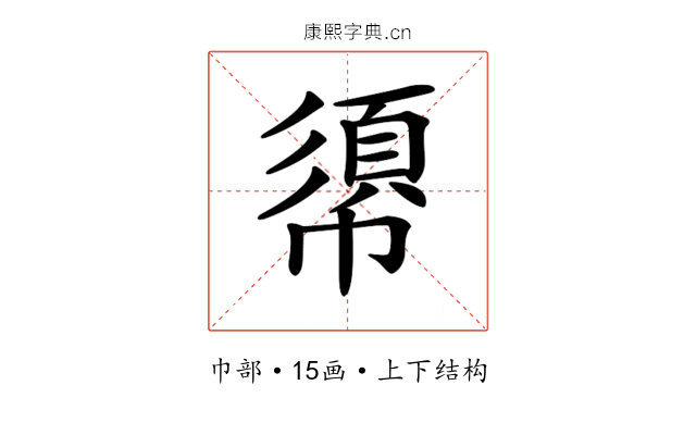 𢄼 𢄼