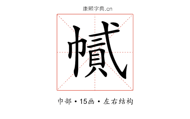 𢄽